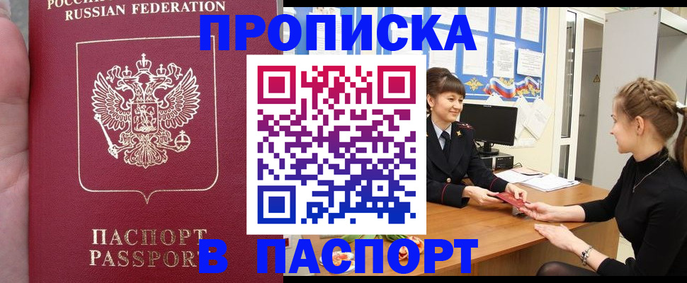 прописка для военкомата в Алейске
