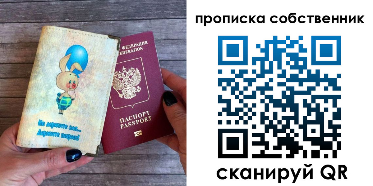 прописка ребенка в Алейске