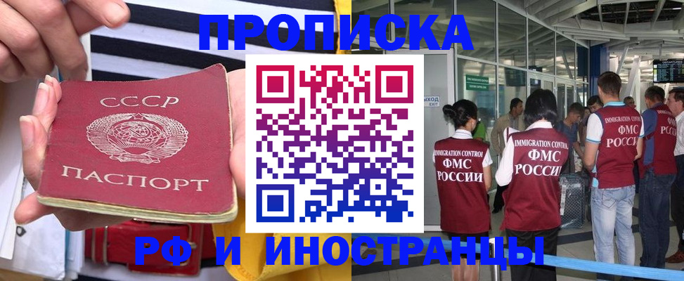 прописка 2025 в Алейске