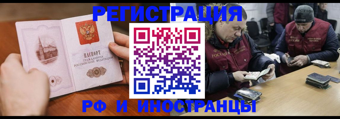 временная регистрация для всех в Алейске