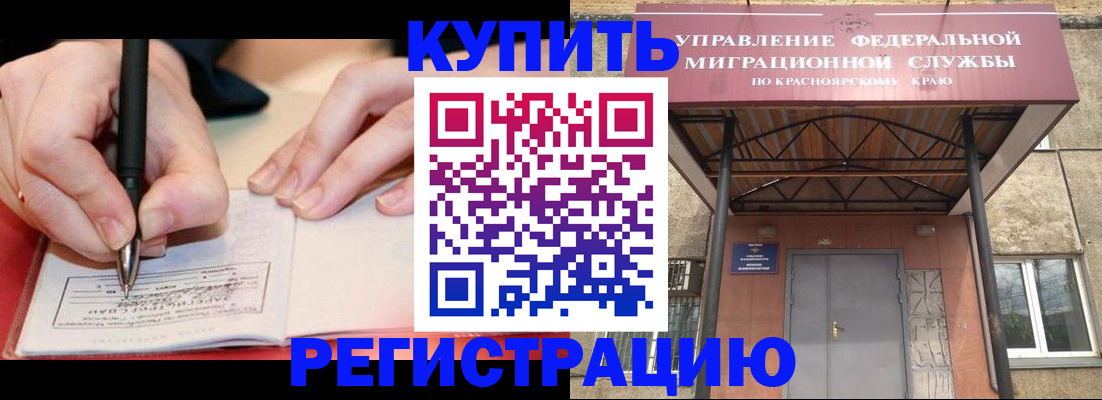 прописка для работы в Алейске
