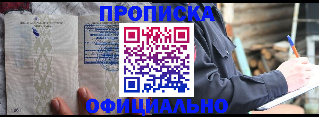 прописка паспорт в Алейске