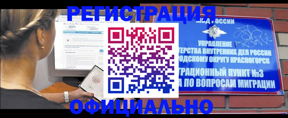 прописка законно в Алейске