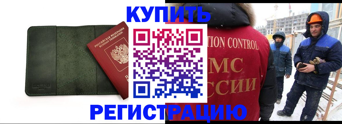 прописка ребенка в Алейске