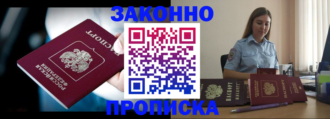 временная регистрация надежно в Алейске