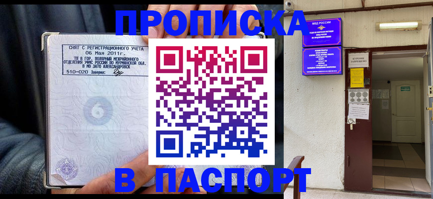 временная регистрация для школы в Алейске