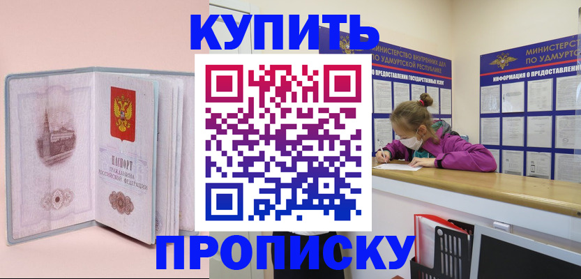 прописка для кредита в Алейске