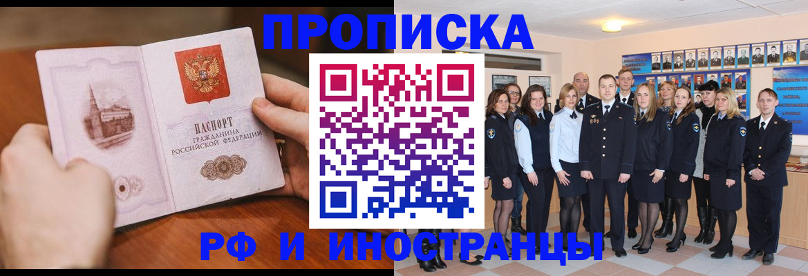 прописка поиск в Алейске