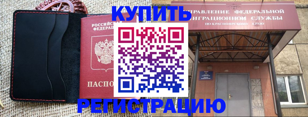 прописка гарантия в Алейске