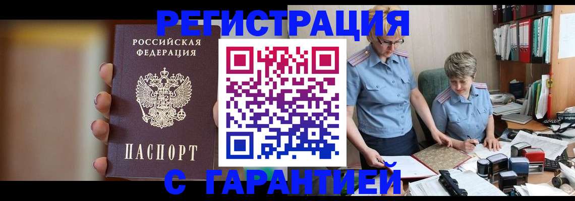 миграционный учет в Алейске